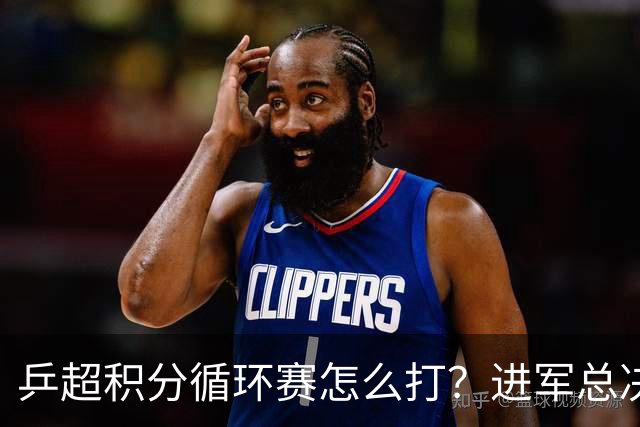 乒超积分循环赛怎么打？进军总决赛就看后三轮