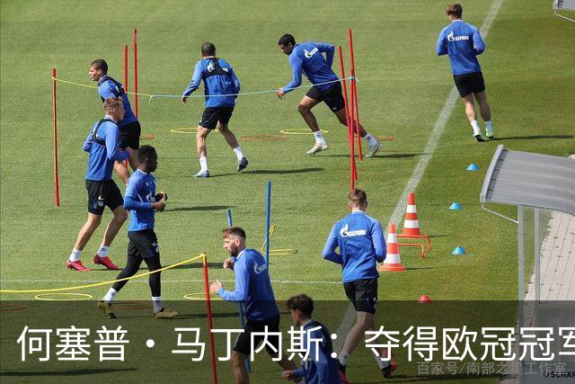 何塞普·马丁内斯：夺得欧冠冠军，必须成为国米队内所有人的追求