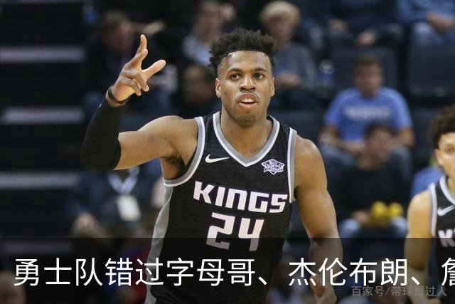勇士队错过字母哥、杰伦布朗、詹姆斯，但ESPN专家仍然看好库里