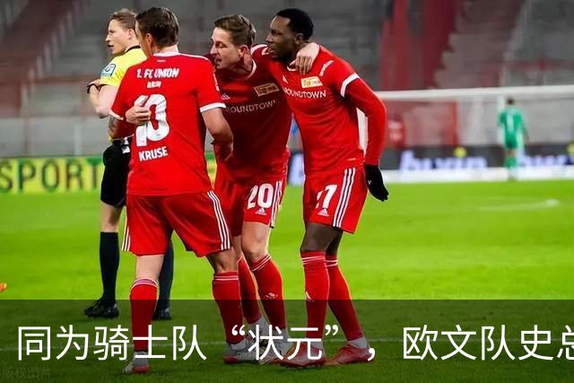 同为骑士队“状元”，欧文队史总得分9475分，那詹姆斯总分多少？