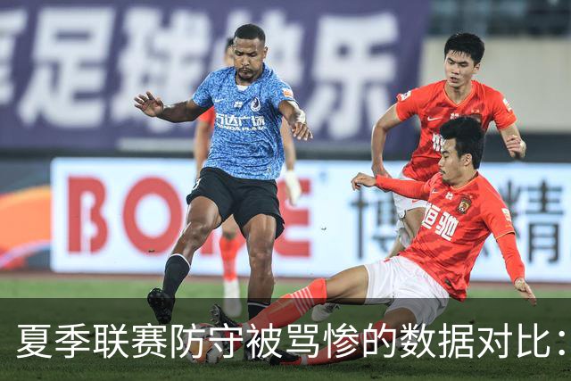 夏季联赛防守被骂惨的数据对比：2026届乐透新秀表现如何？