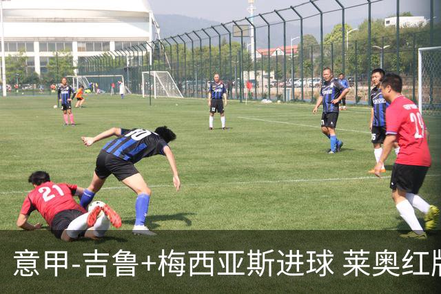 意甲-吉鲁+梅西亚斯进球 莱奥红牌 AC米兰2-1连胜