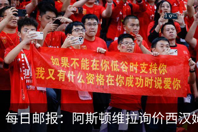 每日邮报：阿斯顿维拉询价西汉姆萨默维尔，切尔西前锋杰克逊亦被推荐