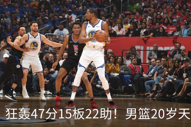 狂轰47分15板22助！男篮20岁天才后卫杀疯了：这2战让他媲美徐杰