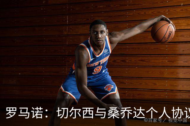 罗马诺：切尔西与桑乔达个人协议并提出两份报价
