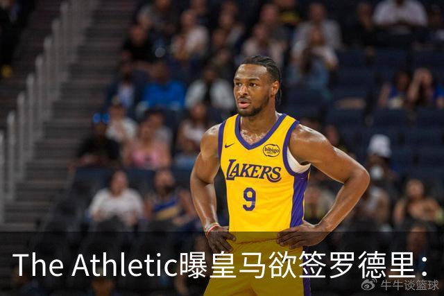The Athletic曝皇马欲签罗德里：英超传球王每90分钟96.3次，或接班克罗斯